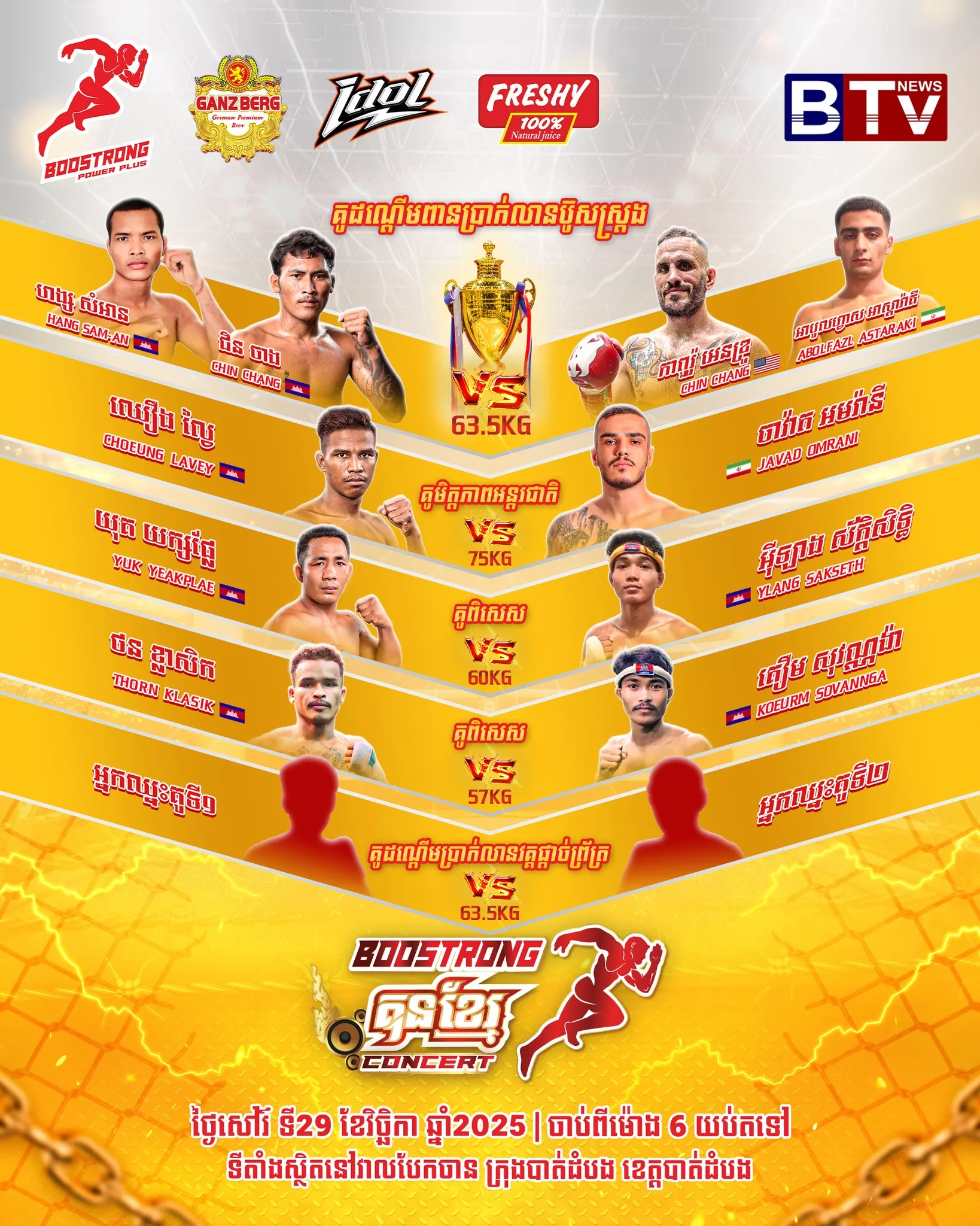 Boostrong International Kun Khmer 2026 โ แแถแแแถแแแแบแแแปแแแแถแ แแปแแแแแปแแแถแแแแแแ! ๐ฅ๐ฅ